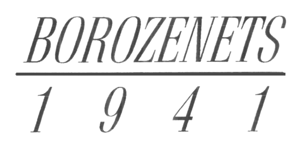 BOROZENETS 1941