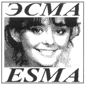 ЭСМА ESMA