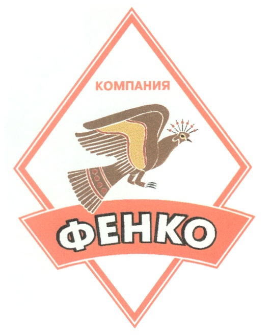КОМПАНИЯ ФЕНКО