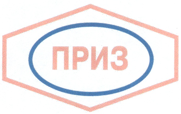 ПРИЗ