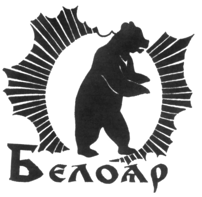 Белоар