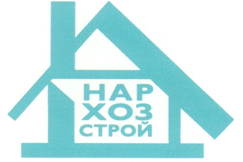 НАРХОЗСТРОЙ