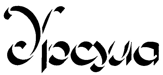 Арсура