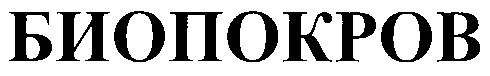 БИПОКРОВ
