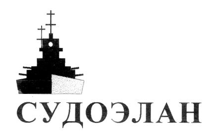 СУДОЭЛАН