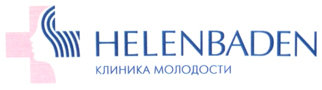 HELENBADEN КЛИНИКА МОЛОДОСТИ