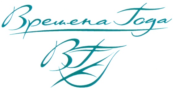 Времена Года