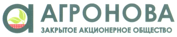 АГРОНОВА ЗАКРЫТОЕ АКЦИОНЕРНОЕ ОБЩЕСТВО