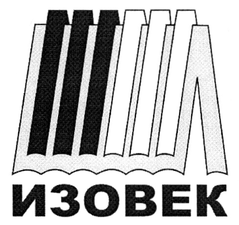 ИЗОВЕК