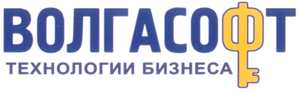 ВОЛГАСОФТ ТЕХНОЛОГИИ БИЗНЕСА