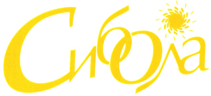 Сибала