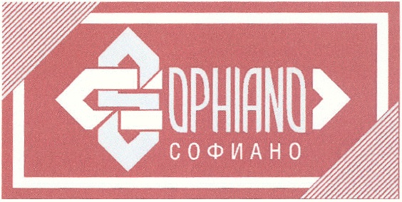 OPHIAND СОФИАНО