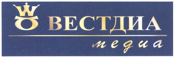 ВЕСТДИА медиа