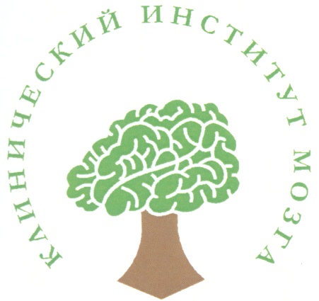 КАНИЧЕСКИЙ ИНСТИТУТ МОЗГА