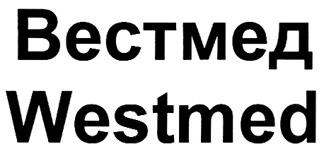 Вестмед Westmed