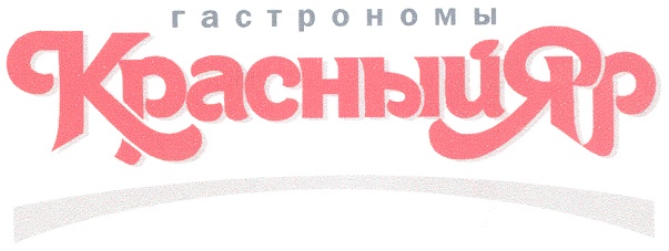 гастрономы Красный Яр