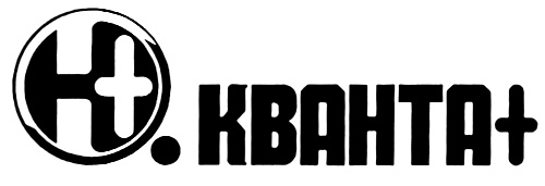 КВАНТА+