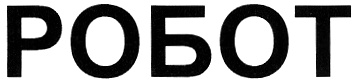 Товарный знак № 342585