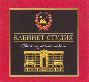 КАБИНЕТ-СТУДИЯ Эксклюзивная мебель