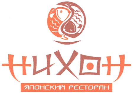 СИХОСА ЯПОНСКИЙ РЕСТОРАН