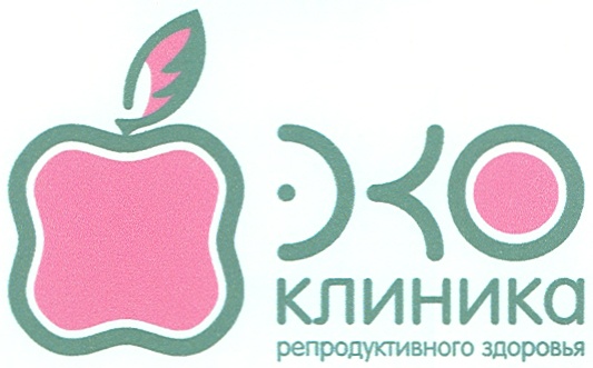 ЭКО КЛИНИКА репродуктивного здоровья