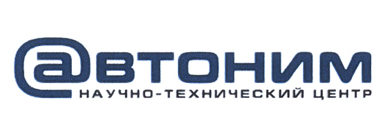 @втоним научно-технический центр