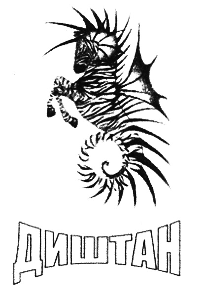 ДИШТАН