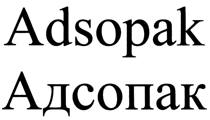Adsopak Адсопак
