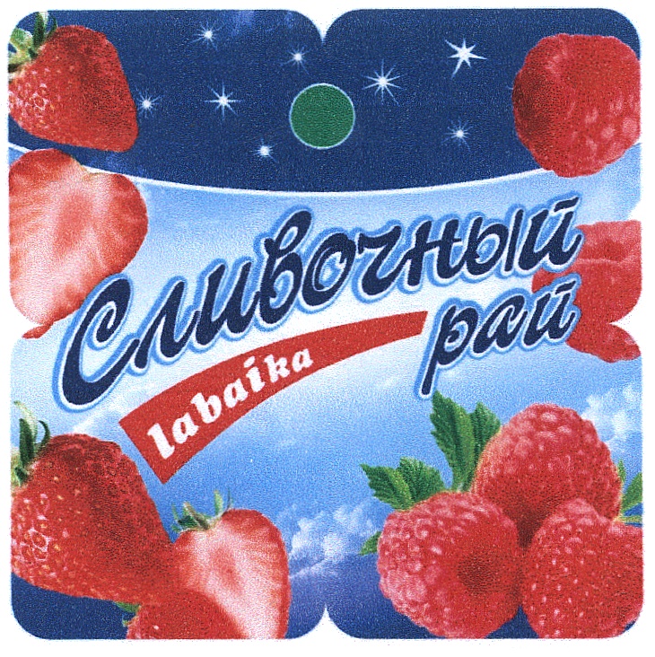 Сливочный рай labaika