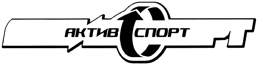 АКТИВ СПОРТ