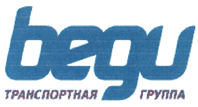 begu ТРАНСПОРТНАЯ ГРУППА