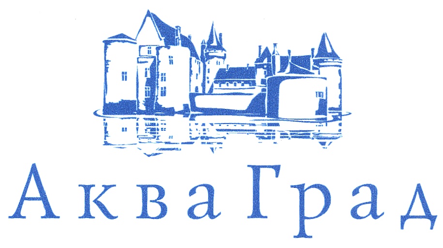 АкваГрад