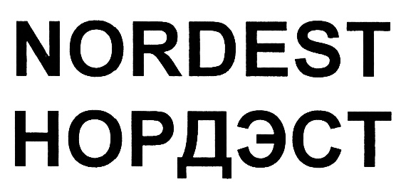 NORDEST НОРДЭСТ