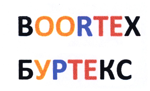 ВООРТЕХ БУРТЕКС