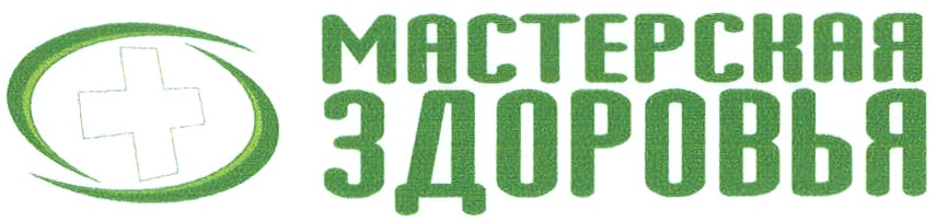 МАСТЕРСКАЯ ЗДОРОВЬЯ