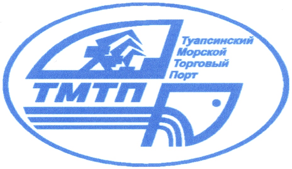 Туапсинский Морской Торговый Порт ТМТП