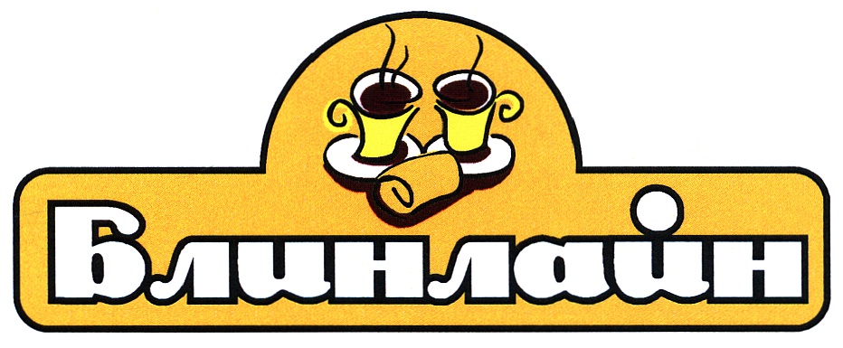 Блинлайн