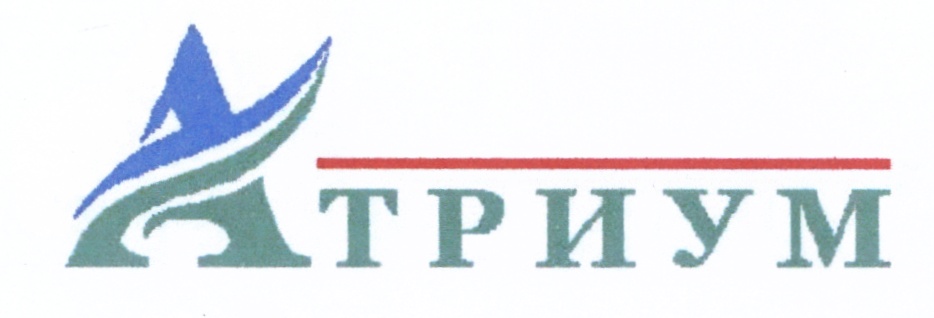 АТРИУМ
