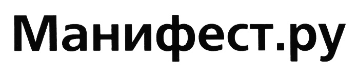 Манифест.ру