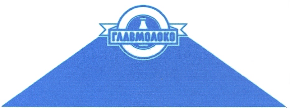 ГЛАВМОЛОКО
