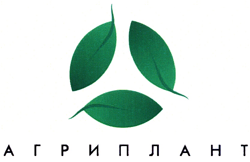 АГРИПЛАНТ