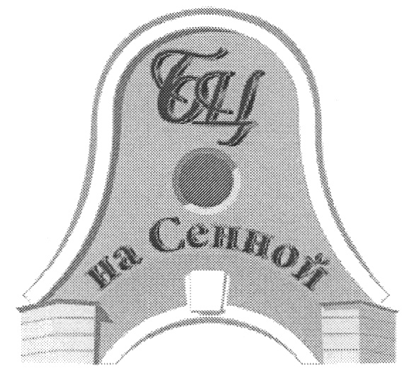 СА на Сенной