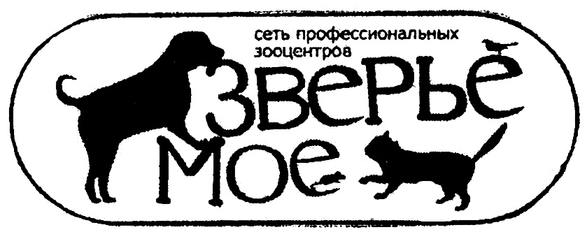 сеть профессиональных зооцентров ЗВЕРЬЁ МОЕ