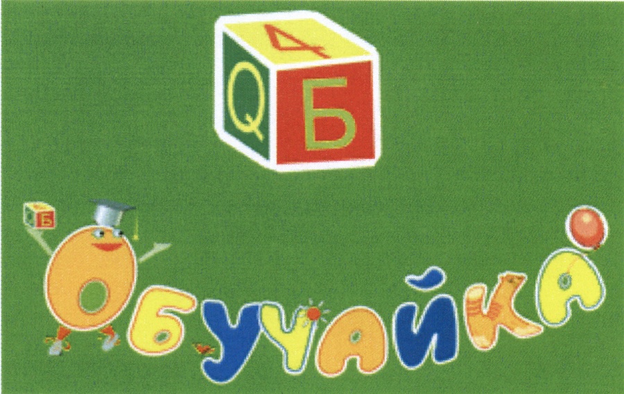 Обучайка