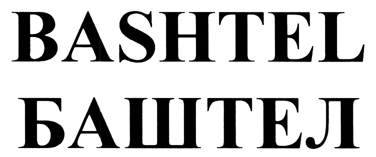 BASHTEL БАШТЕЛ