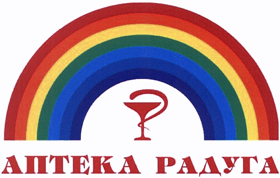 АПТЕКА РАДУГА