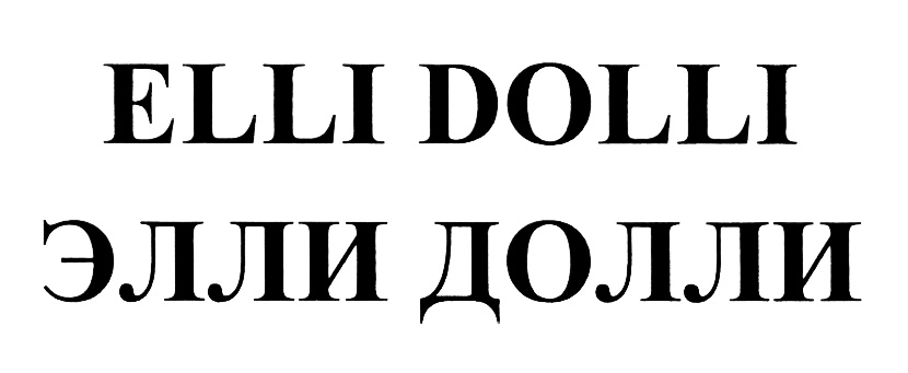 ELLI DOLLI ЭЛЛИ ДОЛЛИ