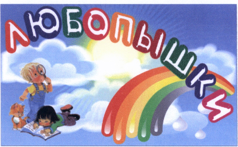 ЛЮБОПЫШКИ
