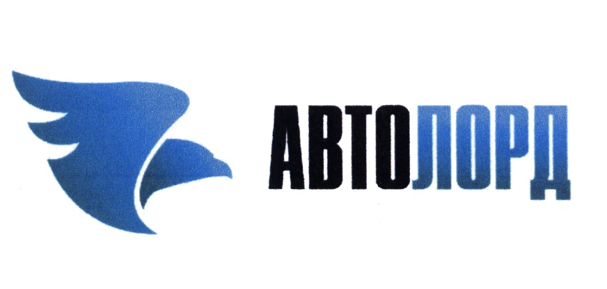 АВТОЛОРД