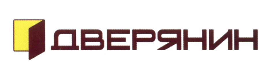 ДВЕРЯНИН